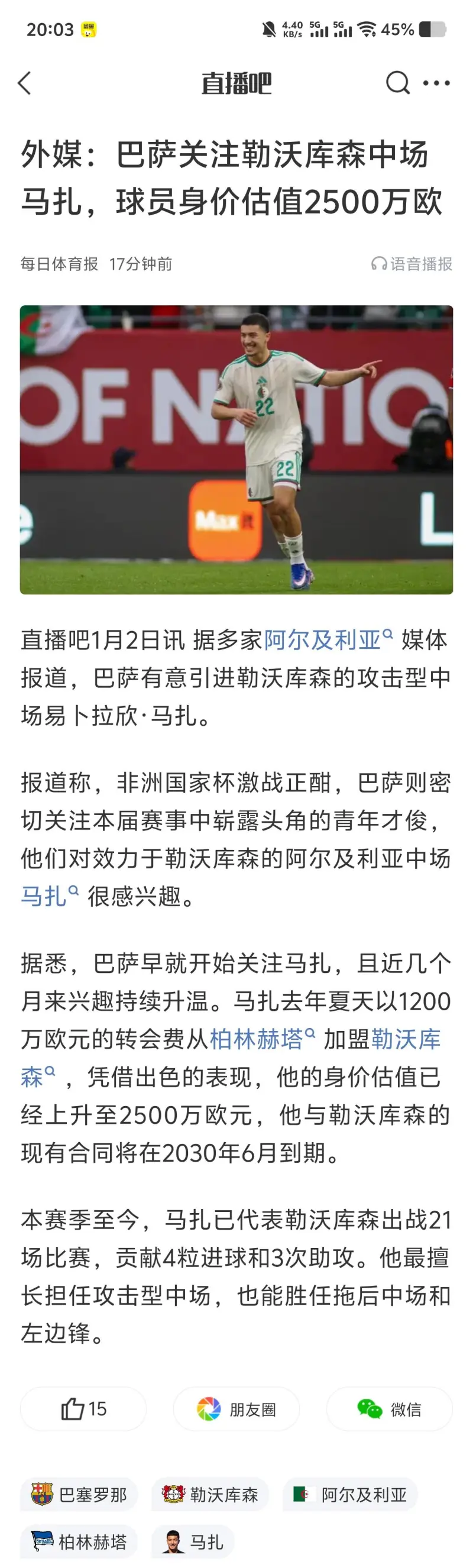 关于勒沃库森迎西甲关键赛,赛前完成体检,目标明确,高层口径保持一致的信息 关于勒沃库森迎西甲关键赛,赛前完成体检,目标明确,高层口径保持一致的信息